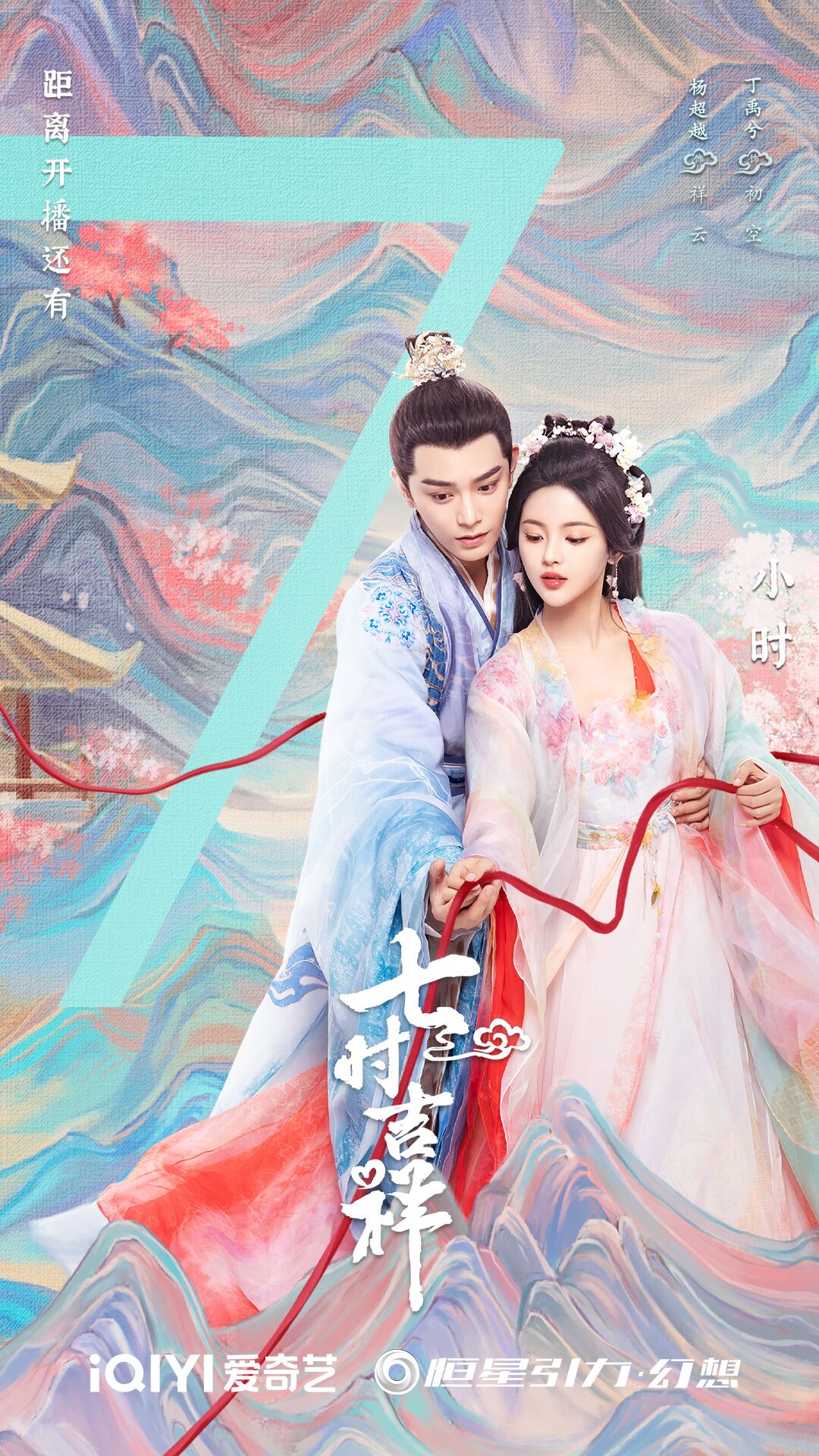 Love You Seven Times with Yang Chaoyue