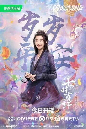 Lu Yuxiao in Love You Seven Times