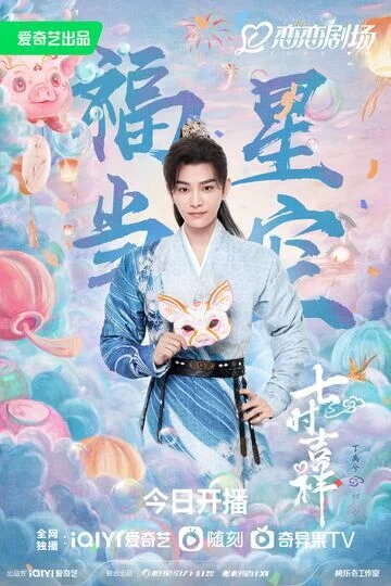 Ding Yuxi in Love You Seven Times