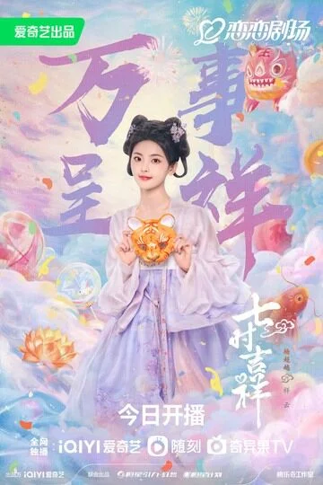 Yang Chaoyue in Love You Seven Times