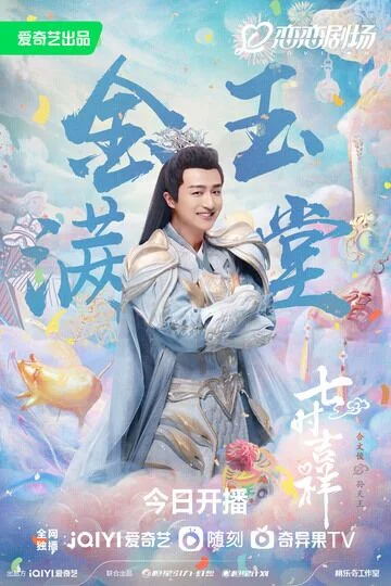 He Wenjun in Love You Seven Times