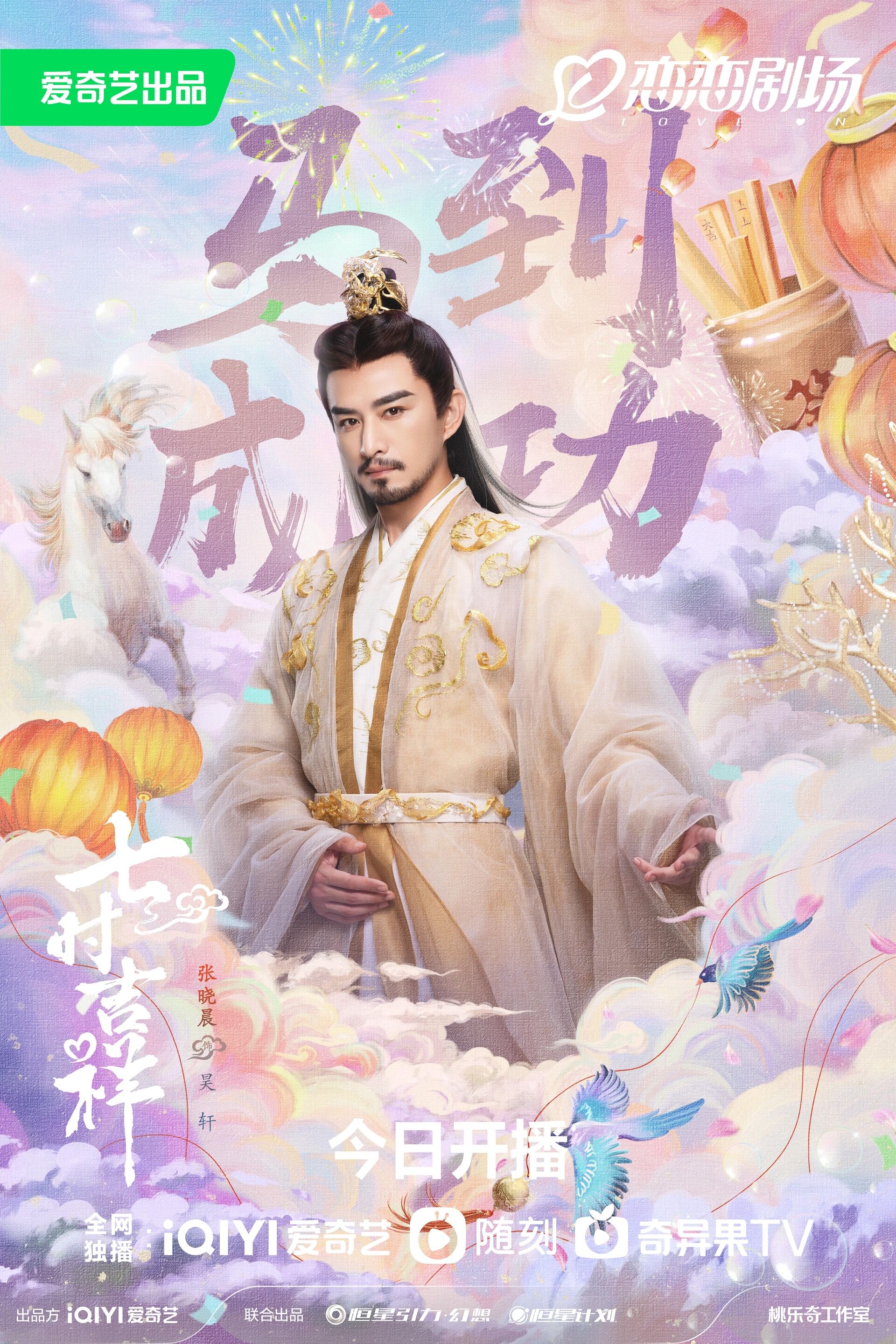 Love You Seven Times with Zhang Xiaochen