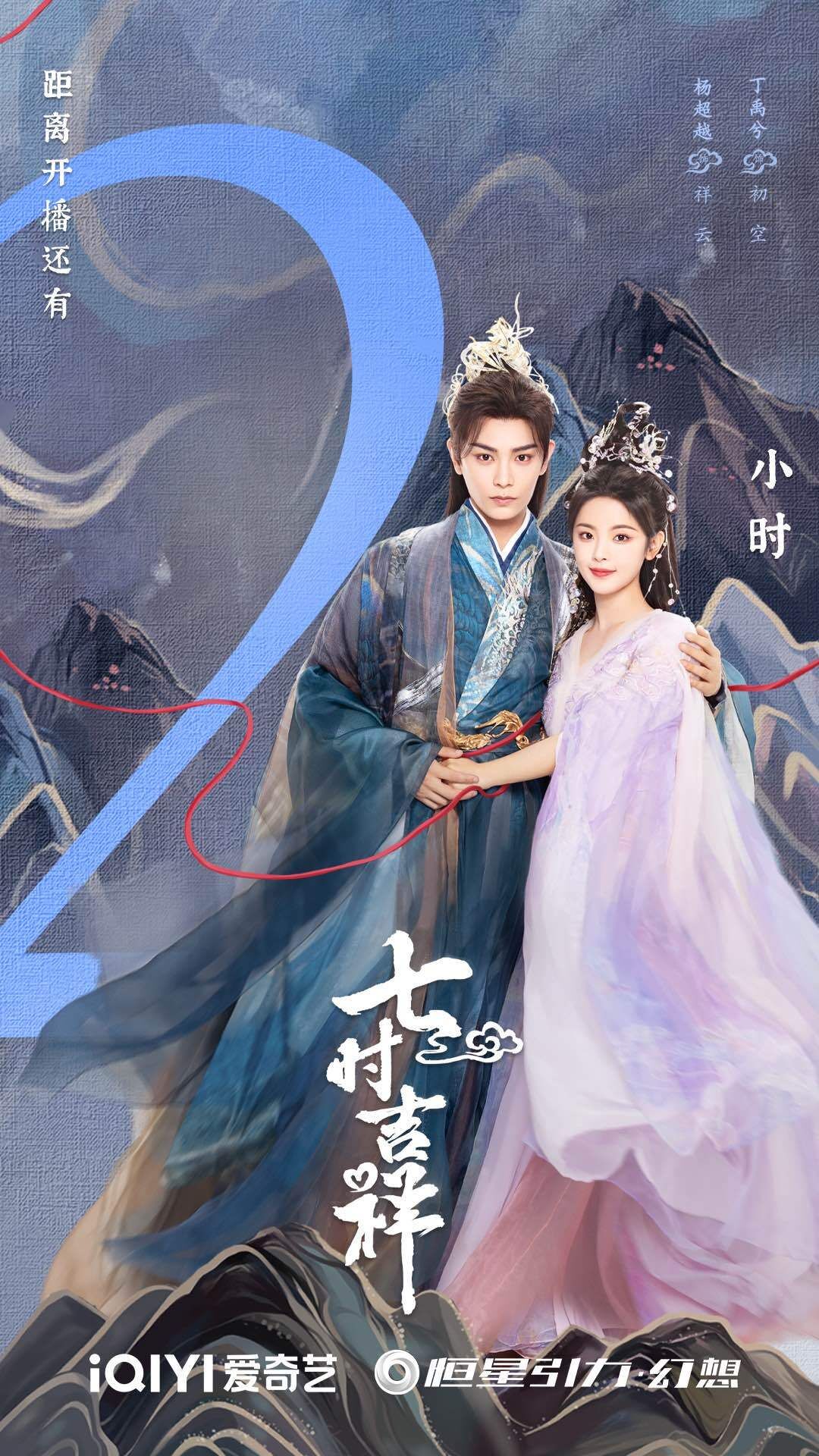 Love You Seven Times with Yang Chaoyue