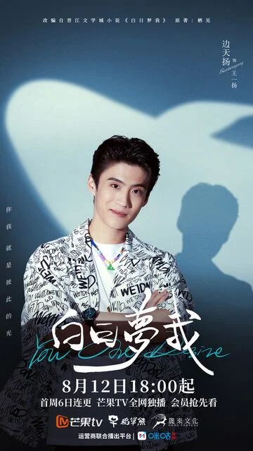 Bian Tianyang in You Are Desire