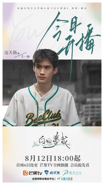 Bian Tianyang in You Are Desire