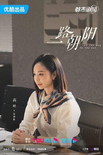 Gao Ye in All the Way to the Sun Photos