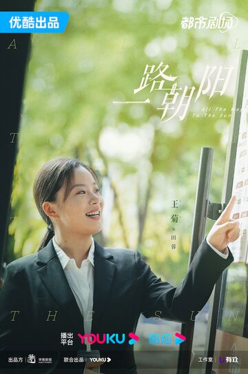 Wang Ju in All the Way to the Sun Photos