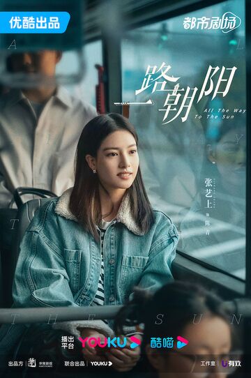 Zhang Yishang in All the Way to the Sun Photos
