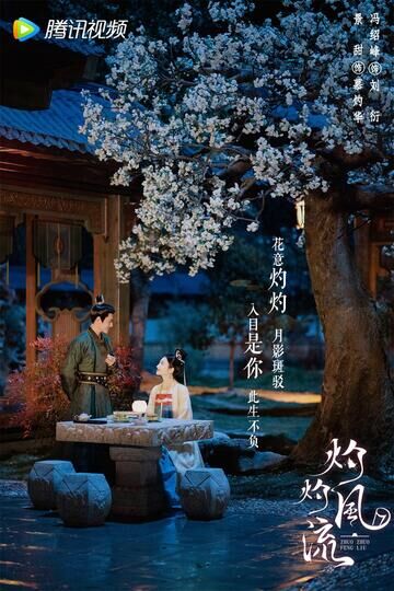 Jing Tian in The Legend of Zhuohua Photos