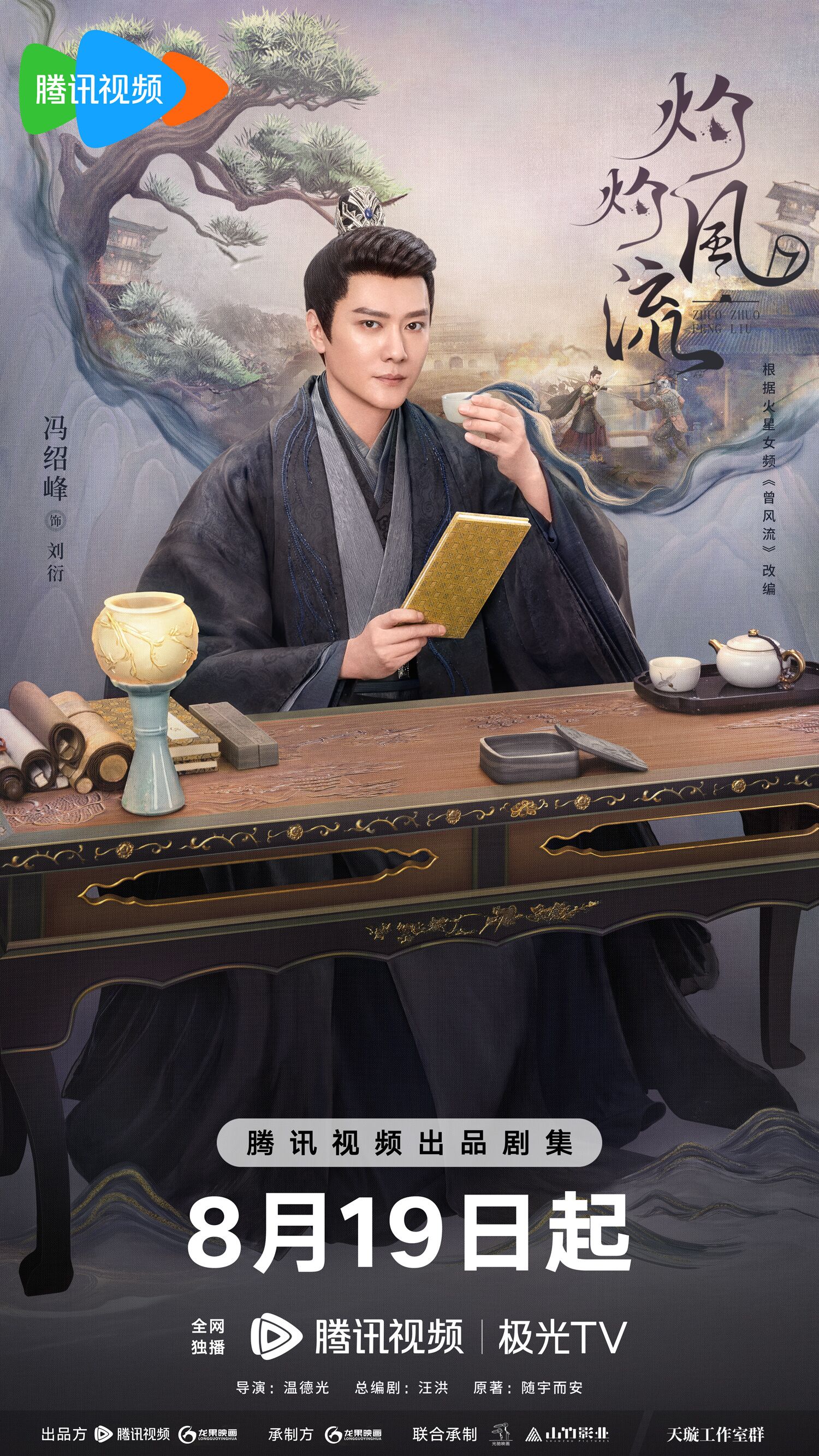 The Legend of Zhuohua