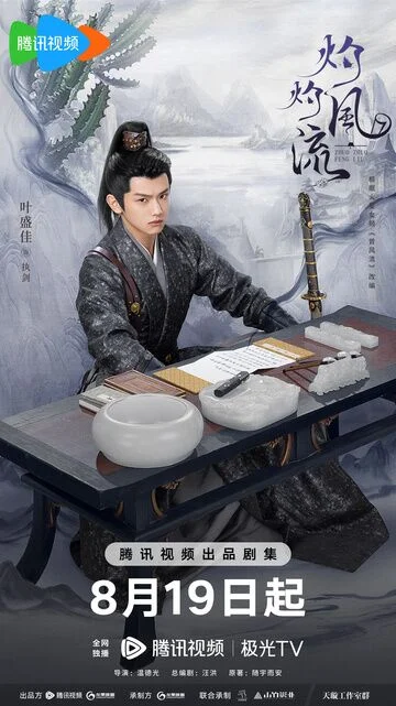 Ye Shengjia in The Legend of Zhuohua