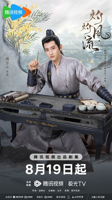 Zhan Yu in The Legend of Zhuohua Photos