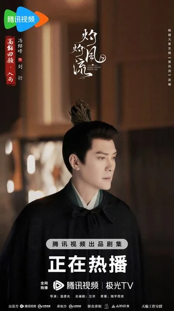 Feng Shaofeng in The Legend of Zhuohua