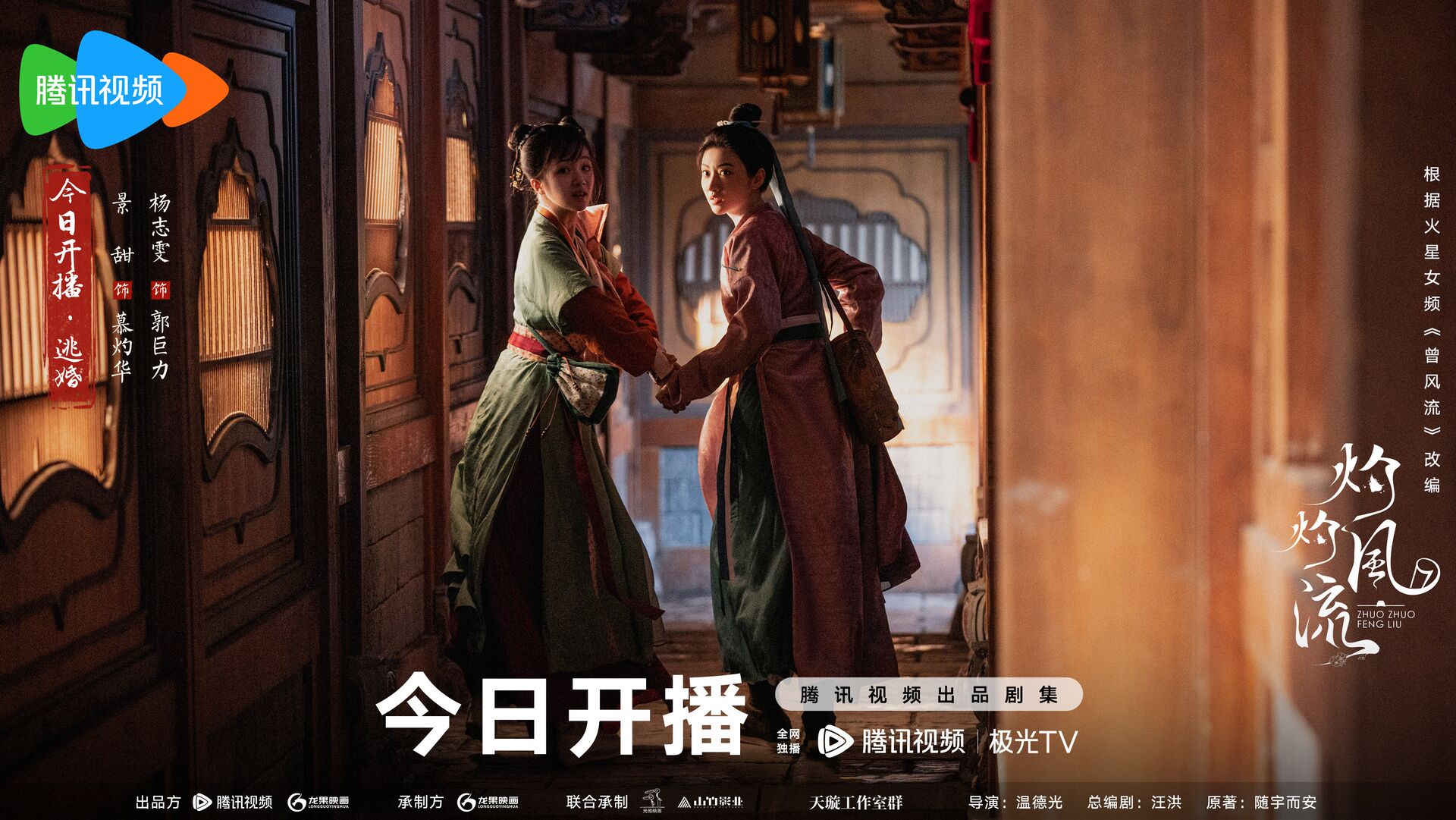 The Legend of Zhuohua with Yang Zhiwen