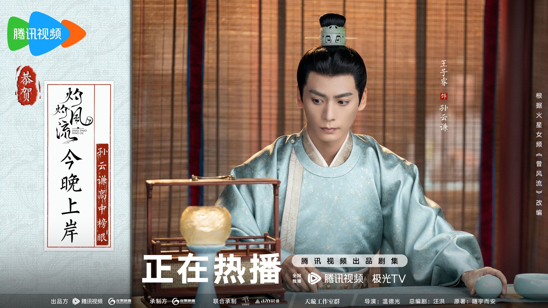 The Legend of Zhuohua with Wang Zirui