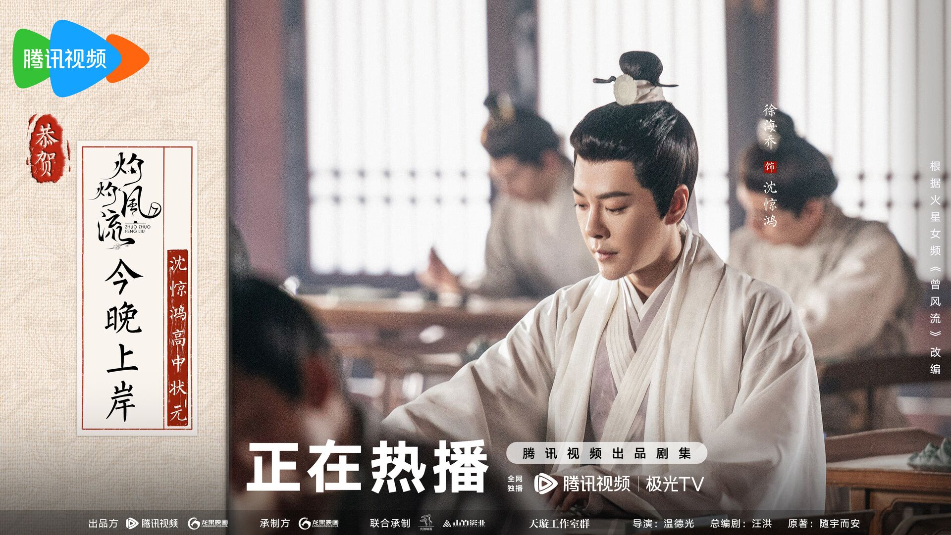 The Legend of Zhuohua with Xu Haiqiao