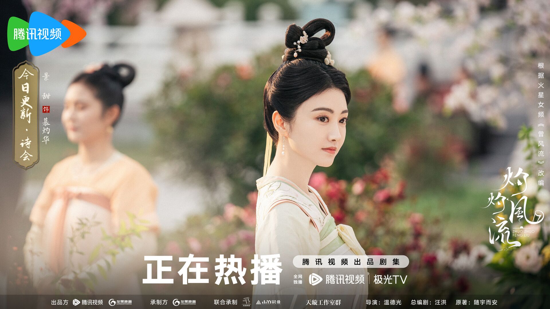 The Legend of Zhuohua with Jing Tian