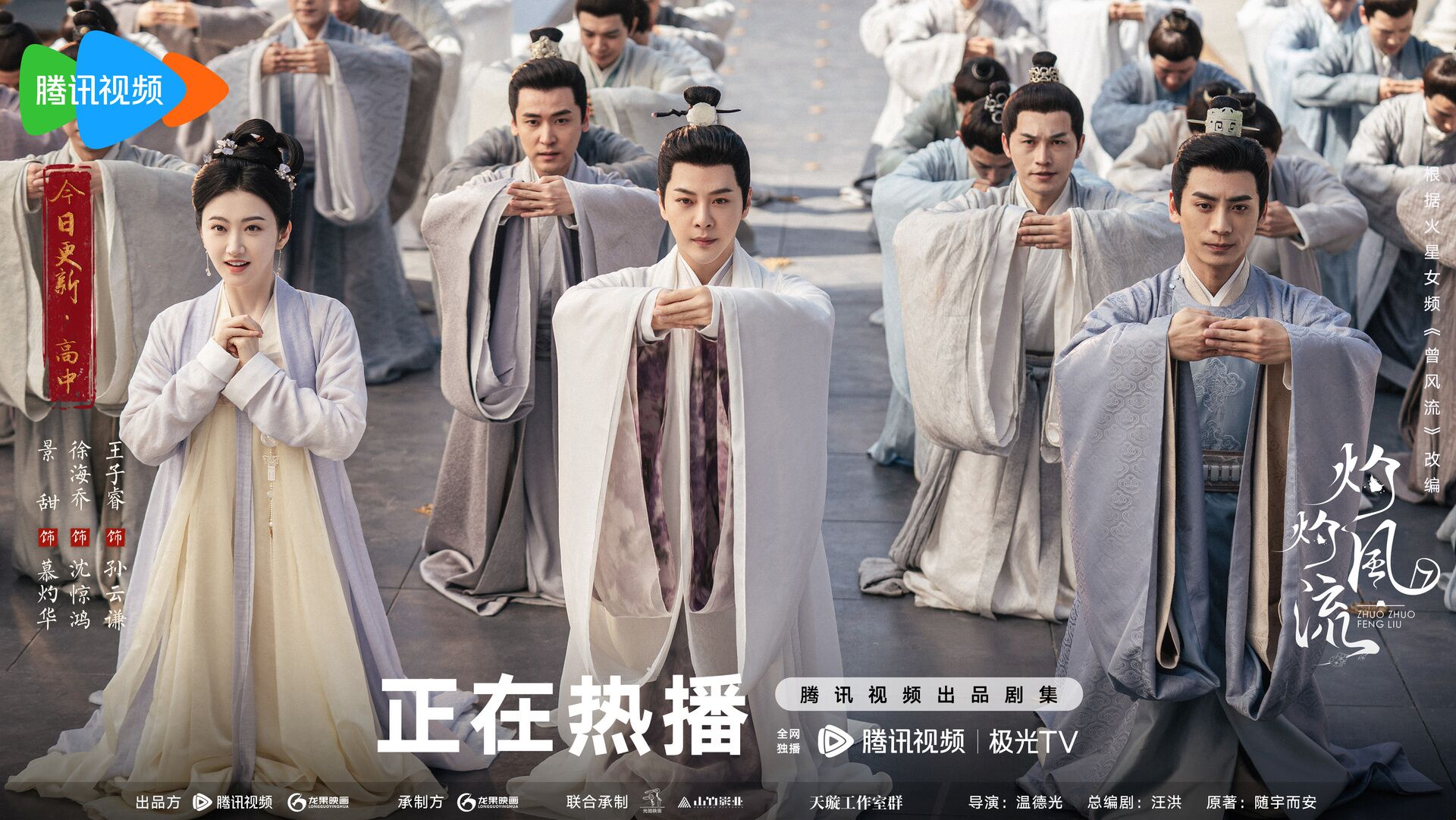 The Legend of Zhuohua with Wang Zirui