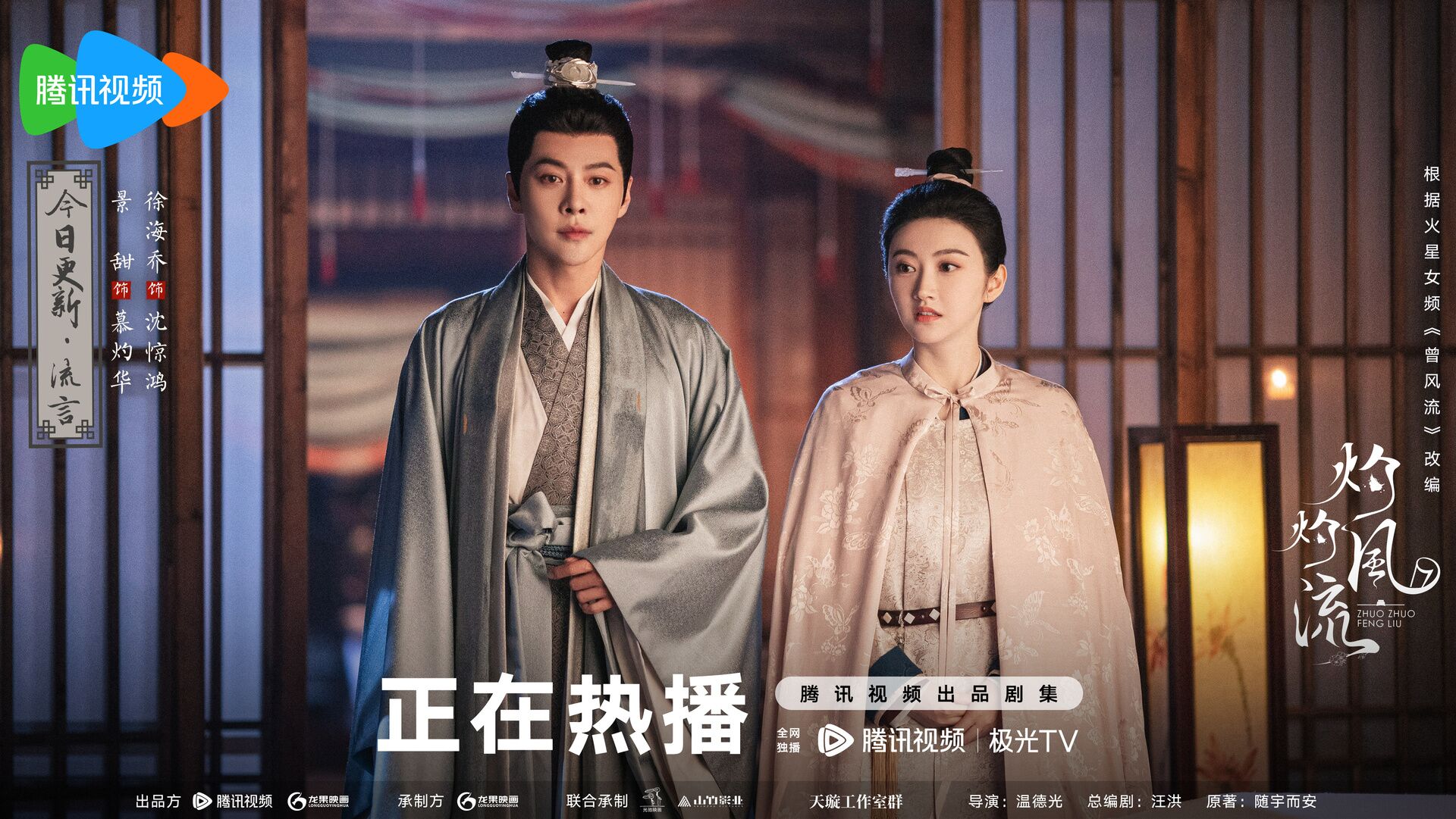 The Legend of Zhuohua with Xu Haiqiao