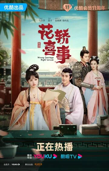 Tian Xiwei in Wrong Carriage Right Groom