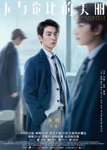 Chen Xiao in Incomparable Beauty