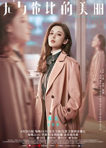 Incomparable Beauty - Chinese Drama 2023 - CPOP HOME