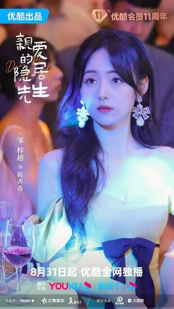 Zou Ziyue in Dear Mr. Recluse