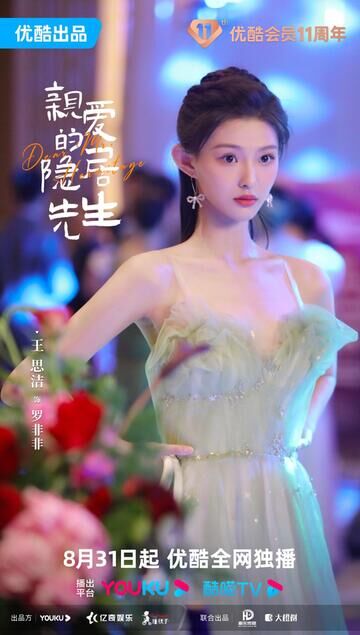 Wang Sijie in Dear Mr. Recluse Photos