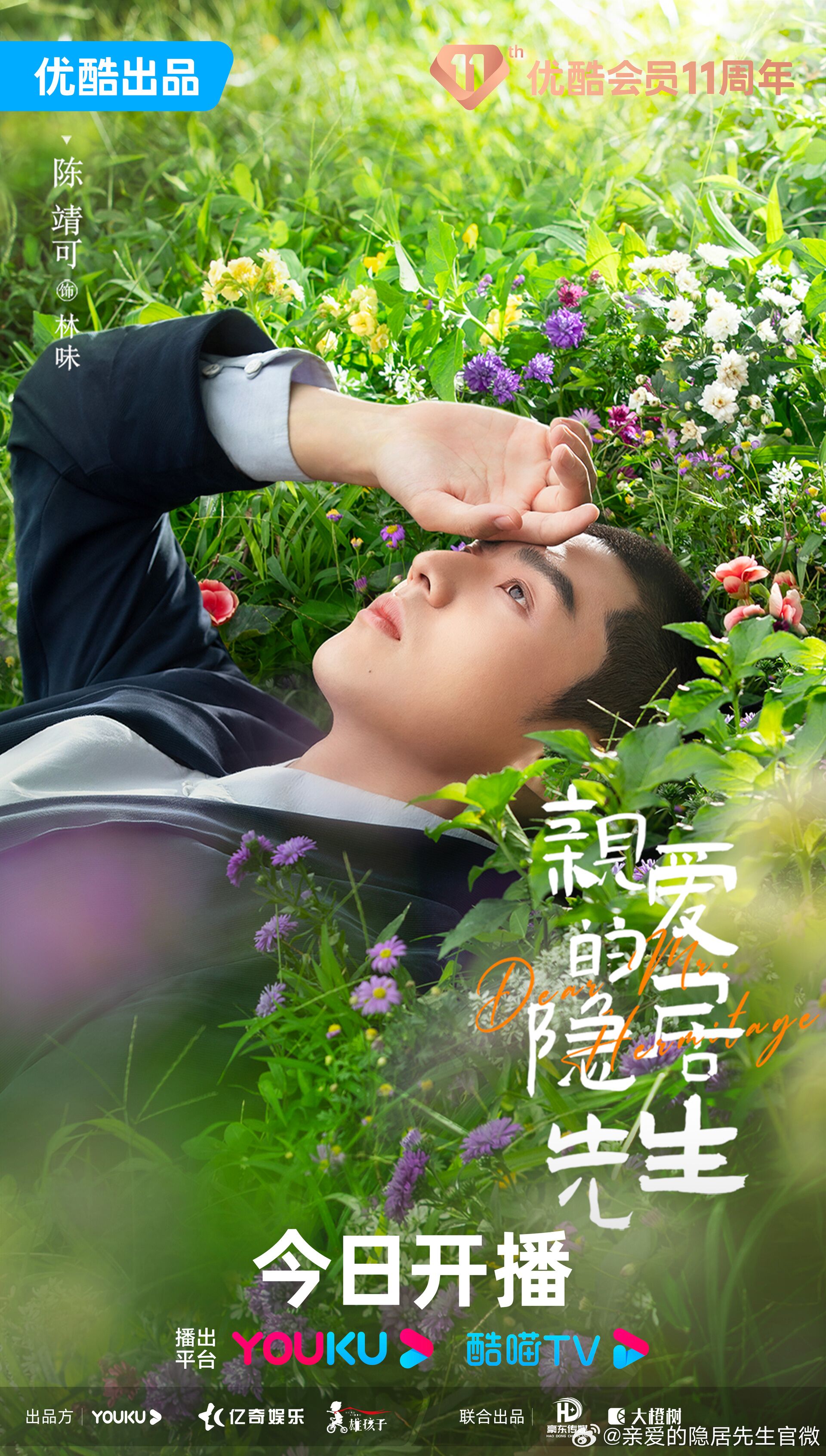 Dear Mr. Recluse Photo with Chen Jingke, HD Image, Wallpaper - CPOP HOME