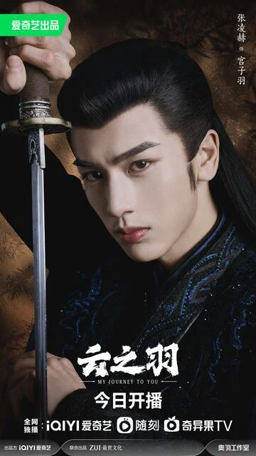 Zhang Linghe in My Journey To You